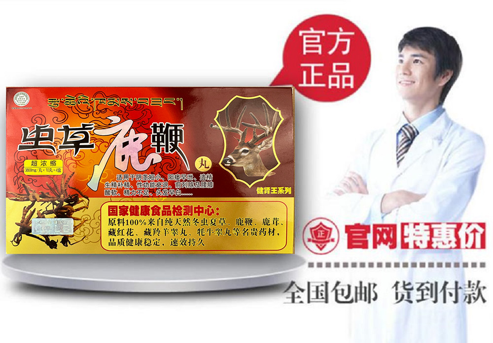 虫草鹿鞭丸图片说明